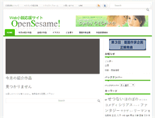 Tablet Screenshot of opensesame.jpn.com
